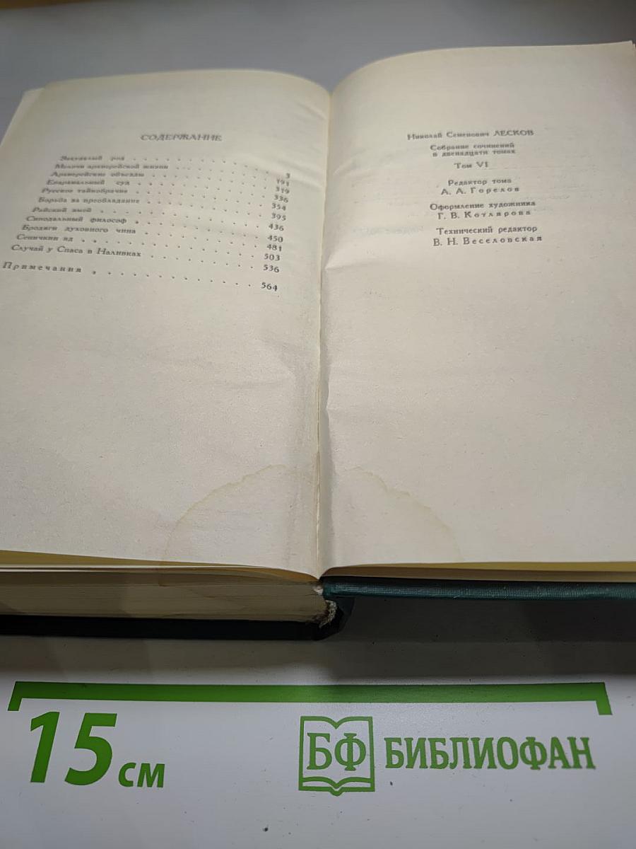 Собрание сочинений в двенадцати томах. Том 6