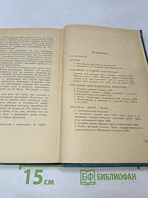 Революция и судьба художника