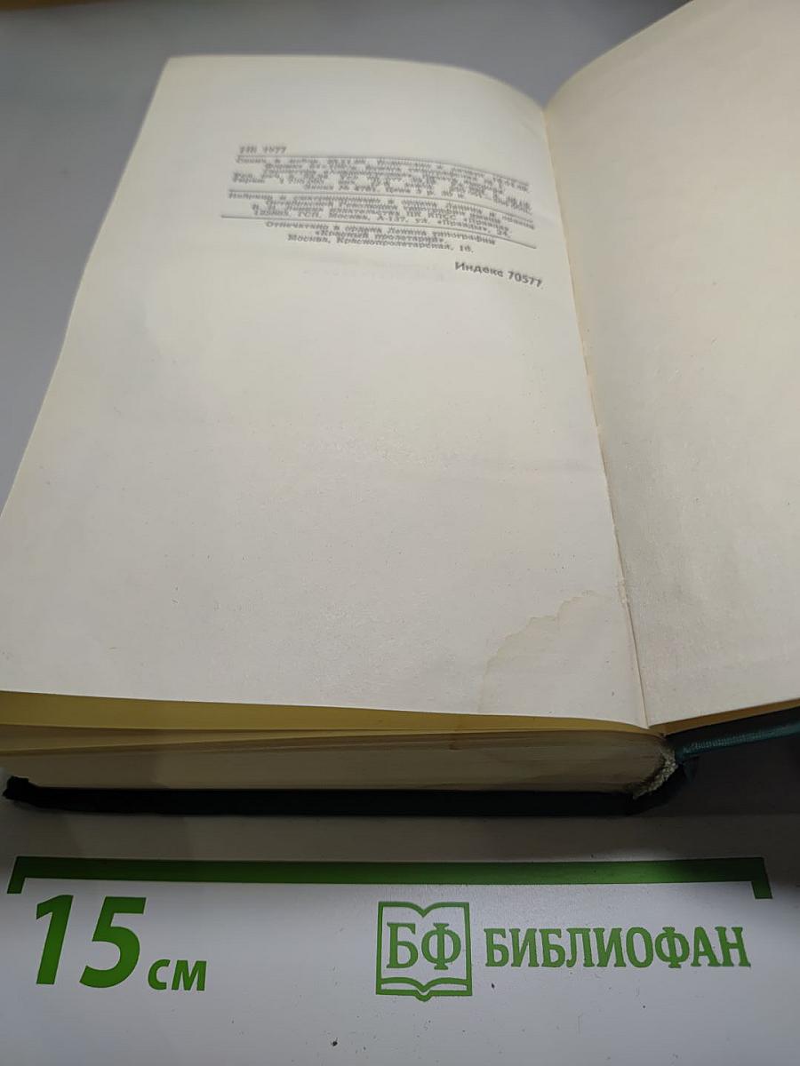 Собрание сочинений в двенадцати томах. Том 6