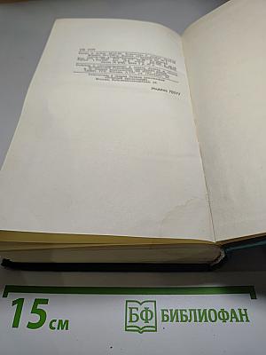 Собрание сочинений в двенадцати томах. Том 6