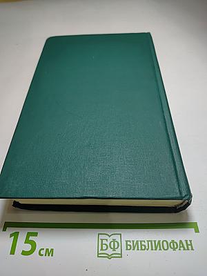 Собрание сочинений в двенадцати томах. Том 6