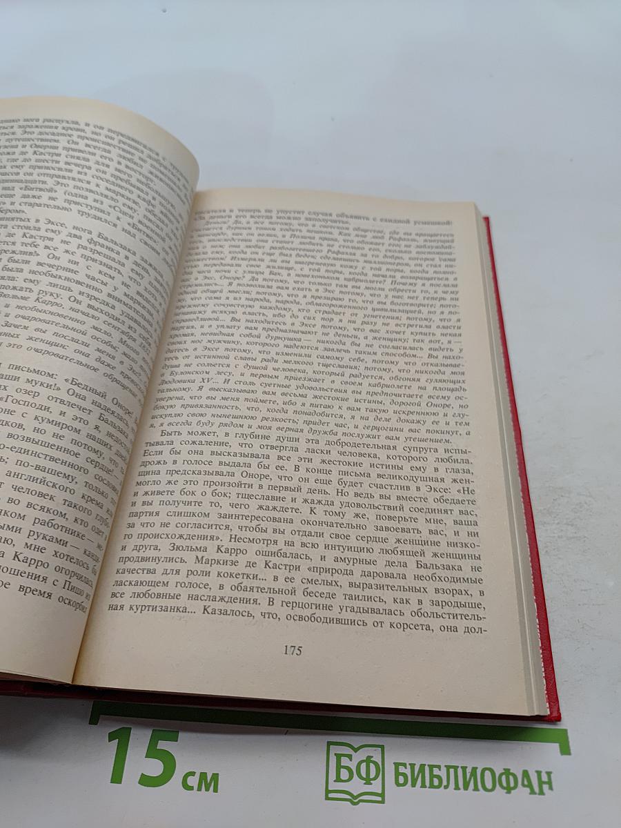 Прометей, или Жизнь Бальзака