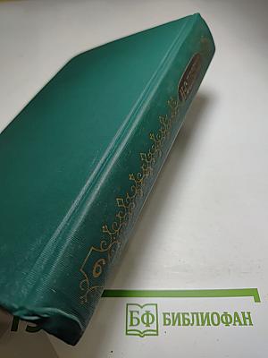 Собрание сочинений в двенадцати томах. Том 6