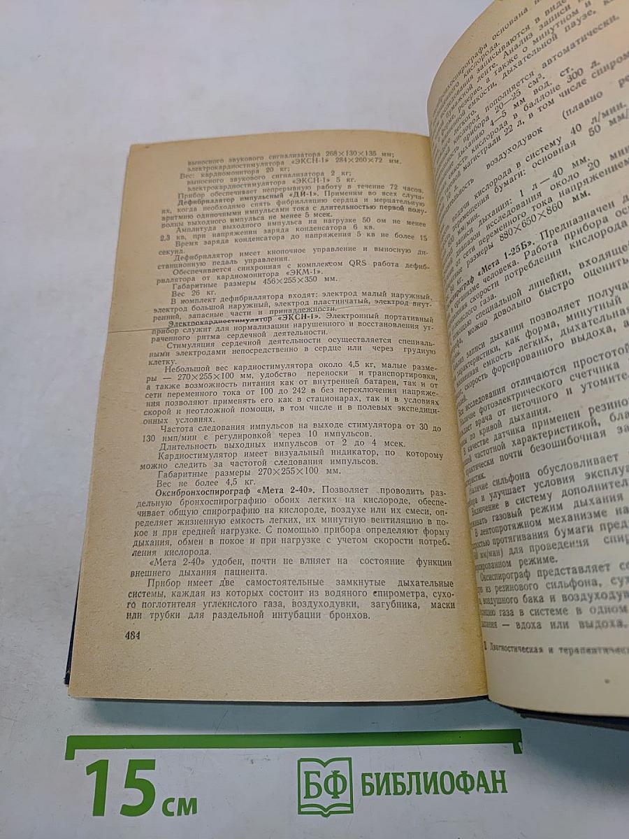 Диагностическая и терапевтическая техника