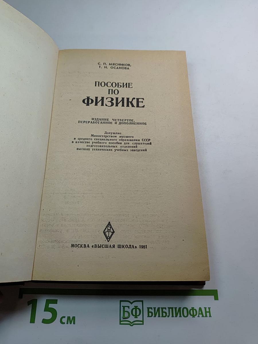 Пособие по физике