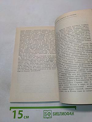 Нгуги ва Тионго. С думой о Кении