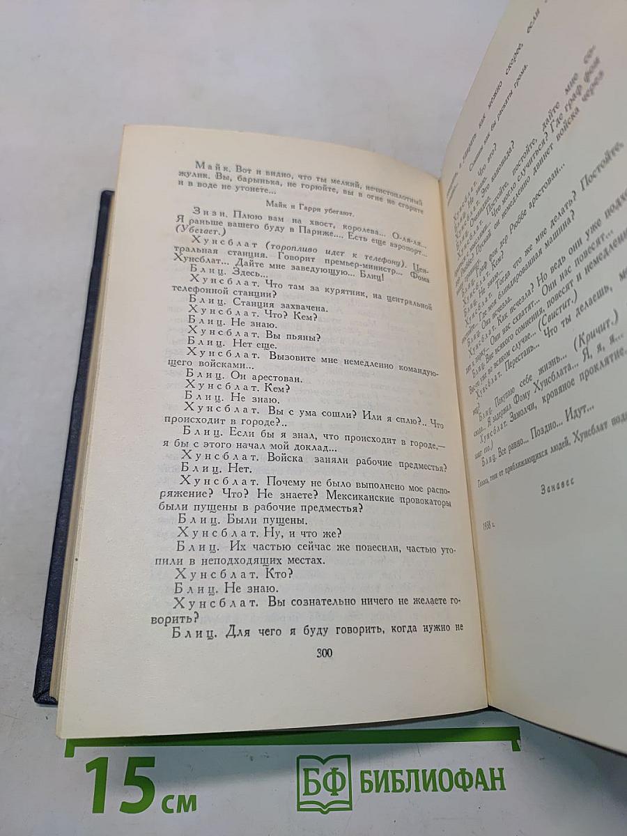 Алексей Толстой. Том пятнадцатый. Неопубликованные материалы. 1902-1940 гг.