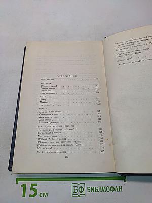 Алексей Толстой. Том пятнадцатый. Неопубликованные материалы. 1902-1940 гг.