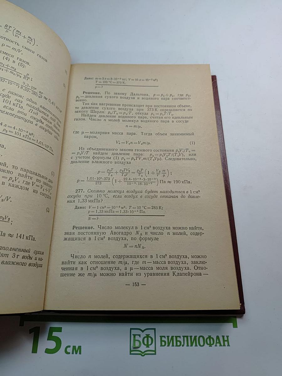 Пособие по физике