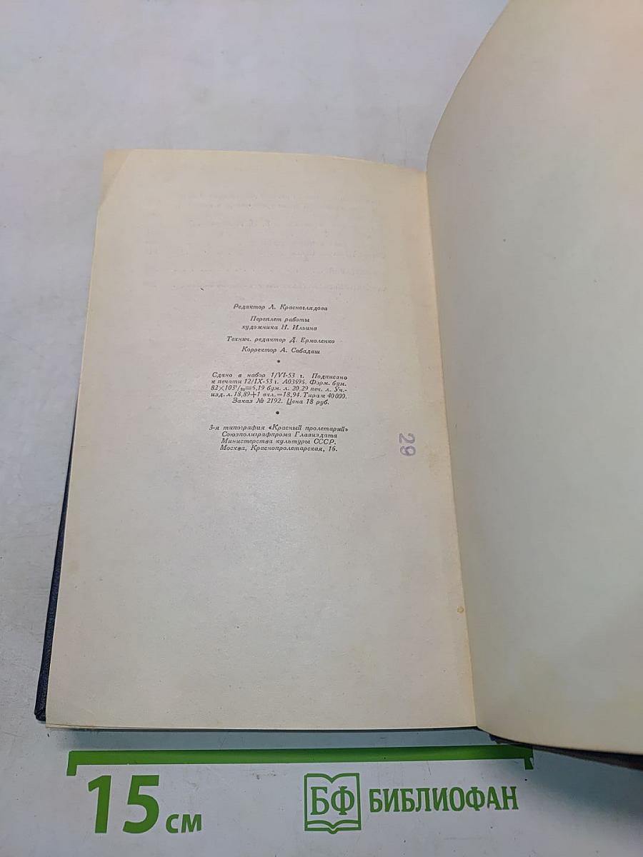 Алексей Толстой. Том пятнадцатый. Неопубликованные материалы. 1902-1940 гг.