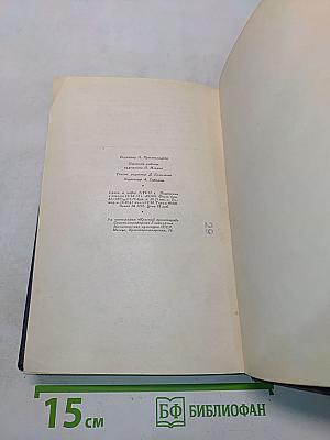 Алексей Толстой. Том пятнадцатый. Неопубликованные материалы. 1902-1940 гг.