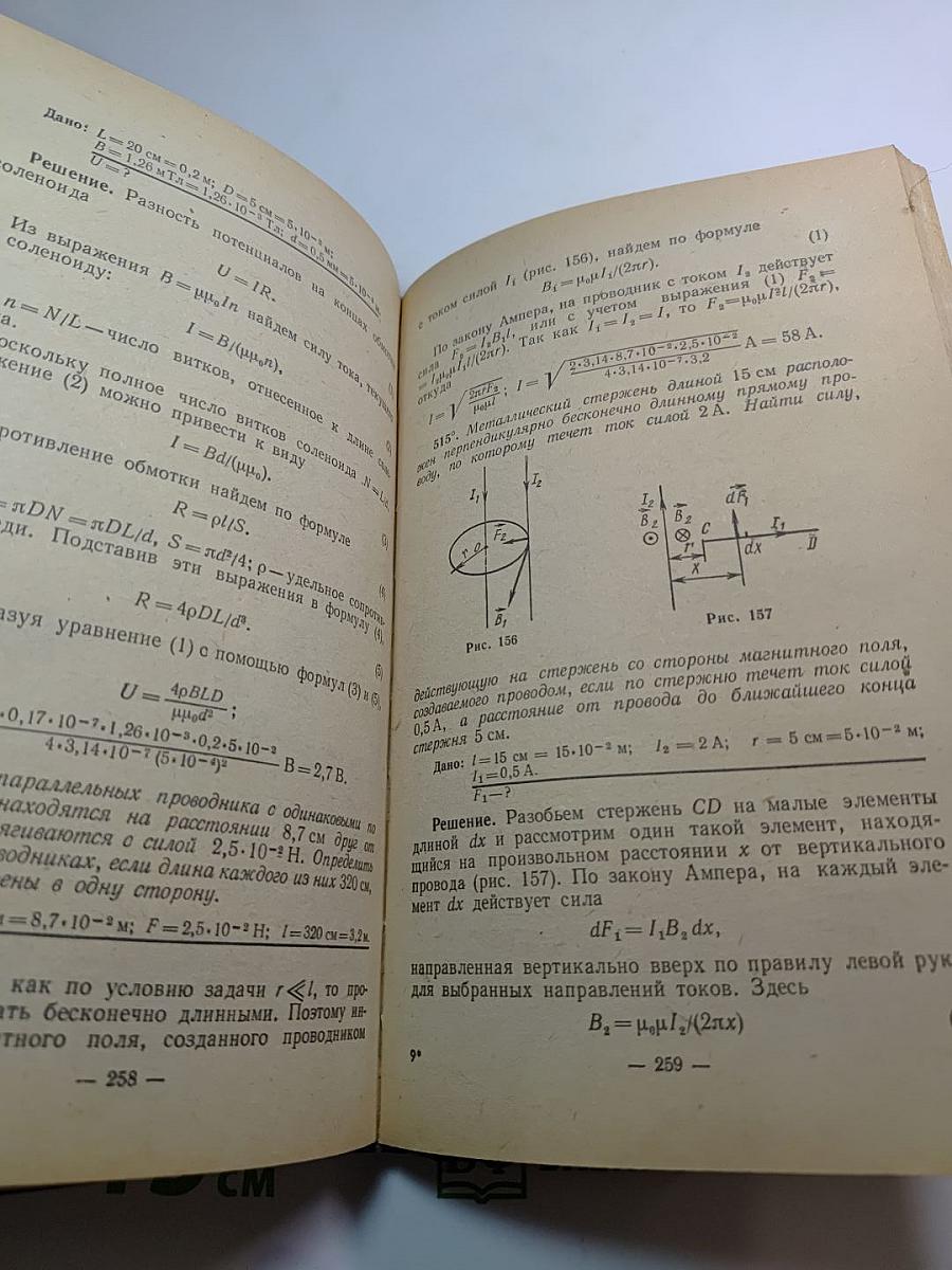 Пособие по физике