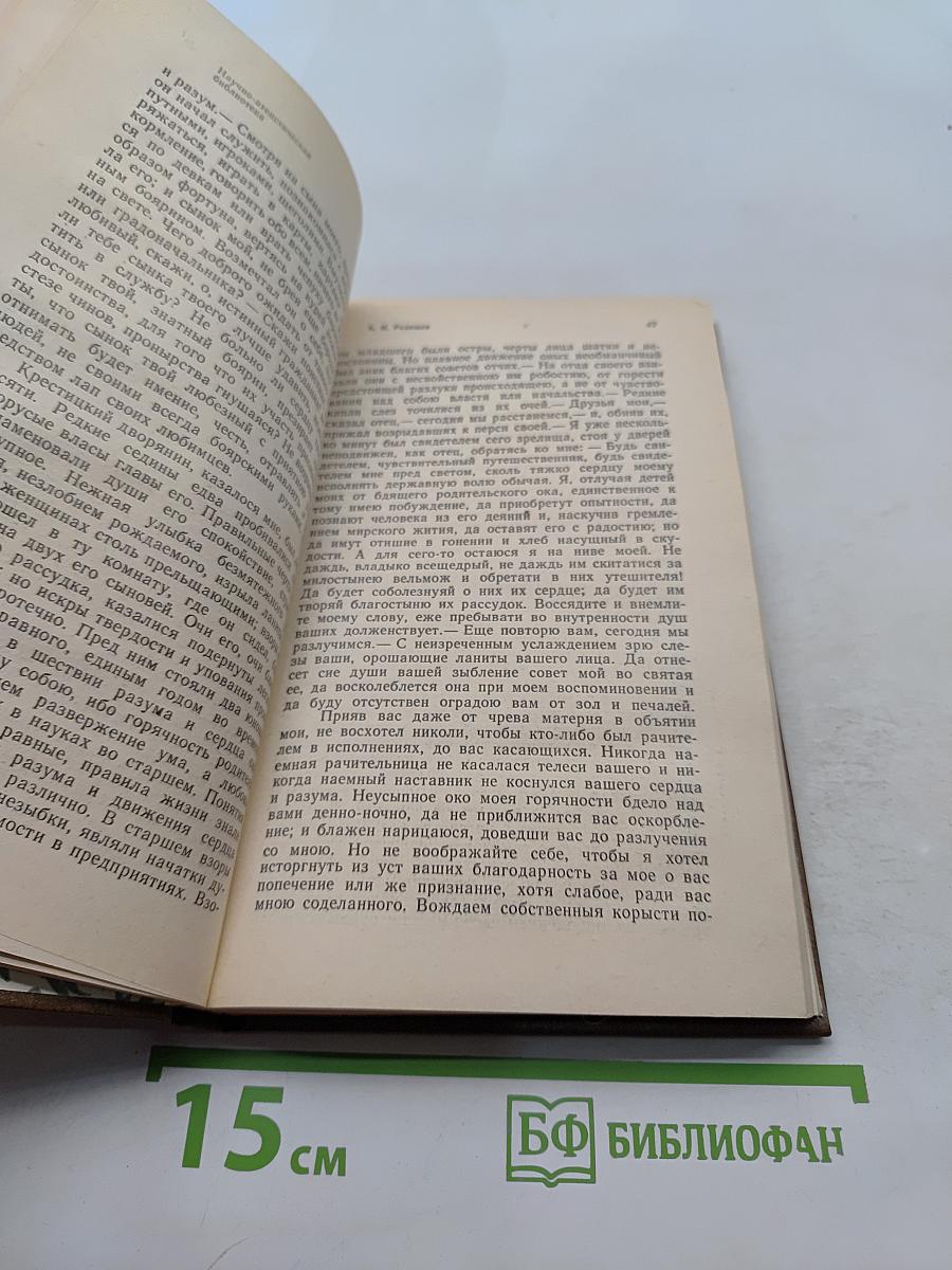 А. Н. Радищев и декабристы. Из атеистического наследия первых русских революционеров