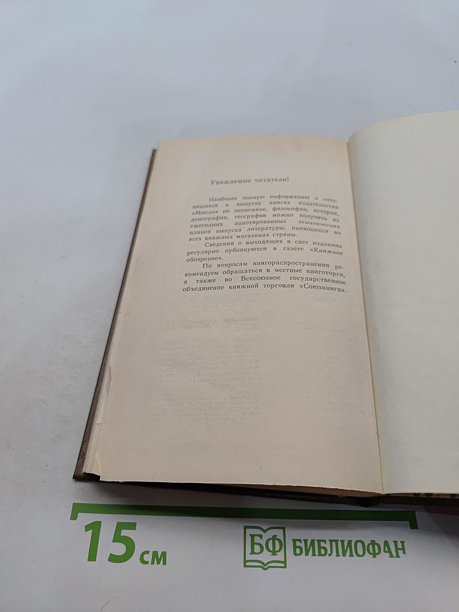 А. Н. Радищев и декабристы. Из атеистического наследия первых русских революционеров