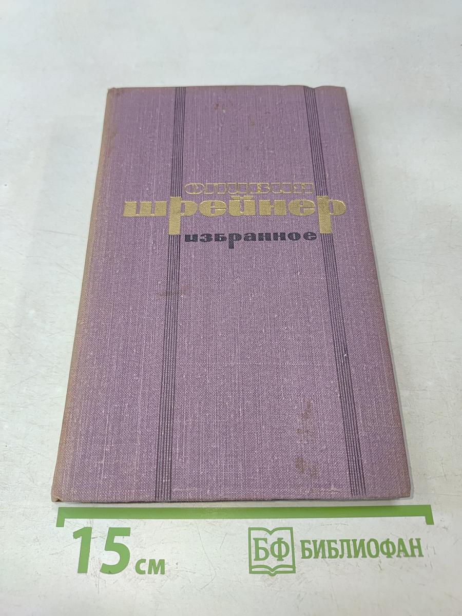 Избранное