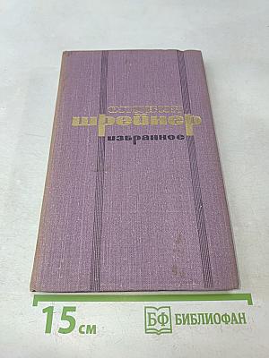Избранное