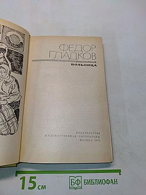Больница