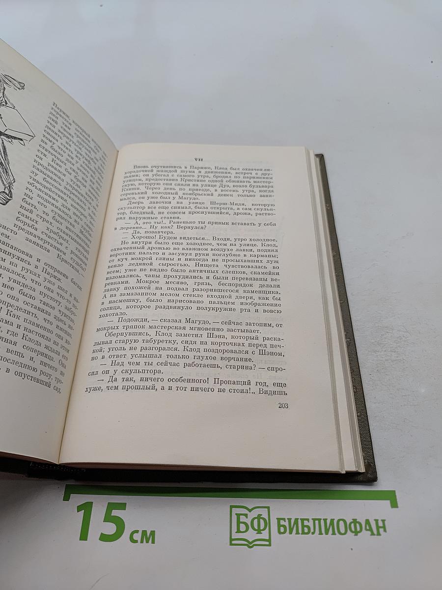Собрание сочинений. Том одиннадцатый. "Гуттон-Маккартни"