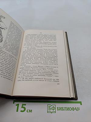 Собрание сочинений. Том одиннадцатый. "Гуттон-Маккартни"