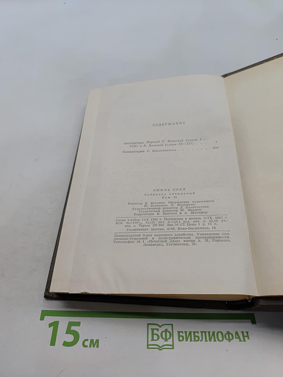 Собрание сочинений. Том одиннадцатый. "Гуттон-Маккартни"