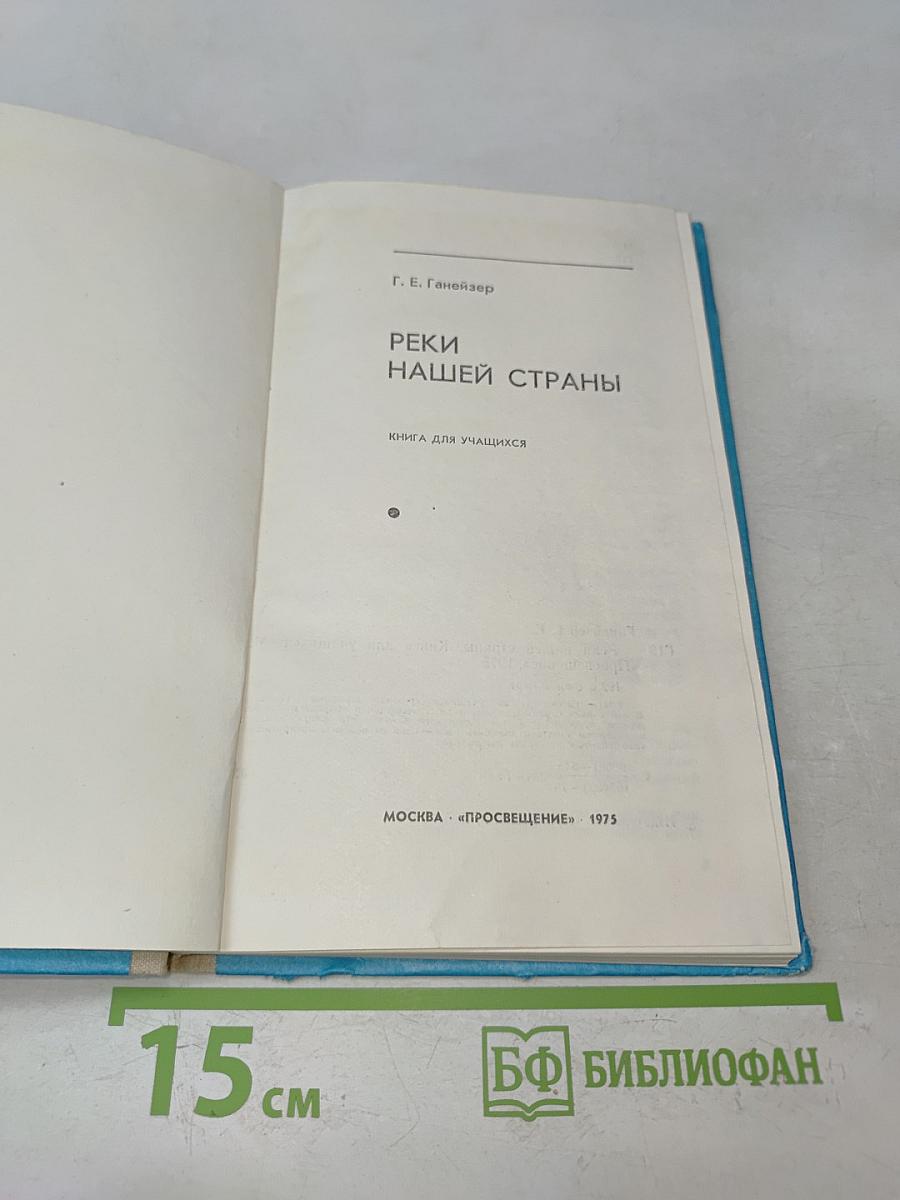 Реки нашей страны