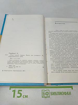 Реки нашей страны