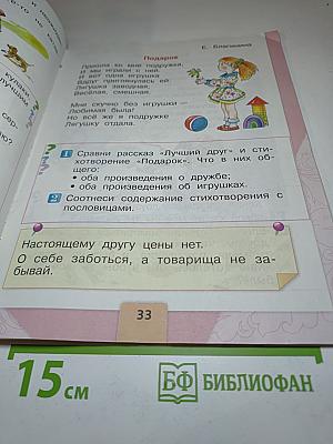 Литературное чтение 1 класс. Часть 2