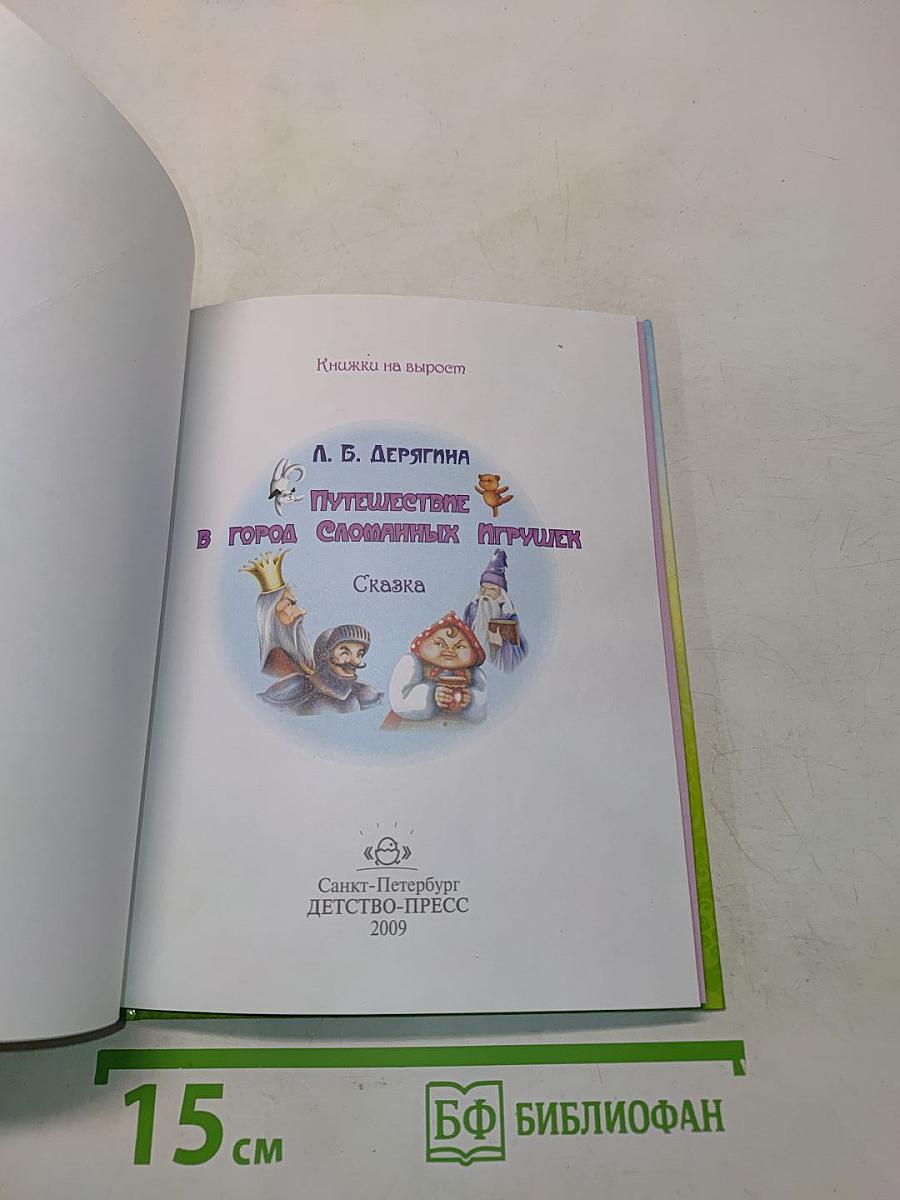Путешествие в город Сломанных Игрушек