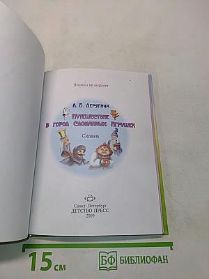 Путешествие в город Сломанных Игрушек