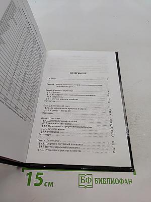 Экономическая география и регионалистика