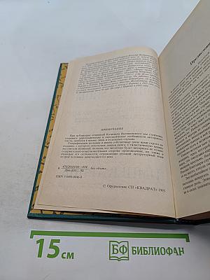 Роман императрицы. Екатерина II. Великая княгиня. Императрица