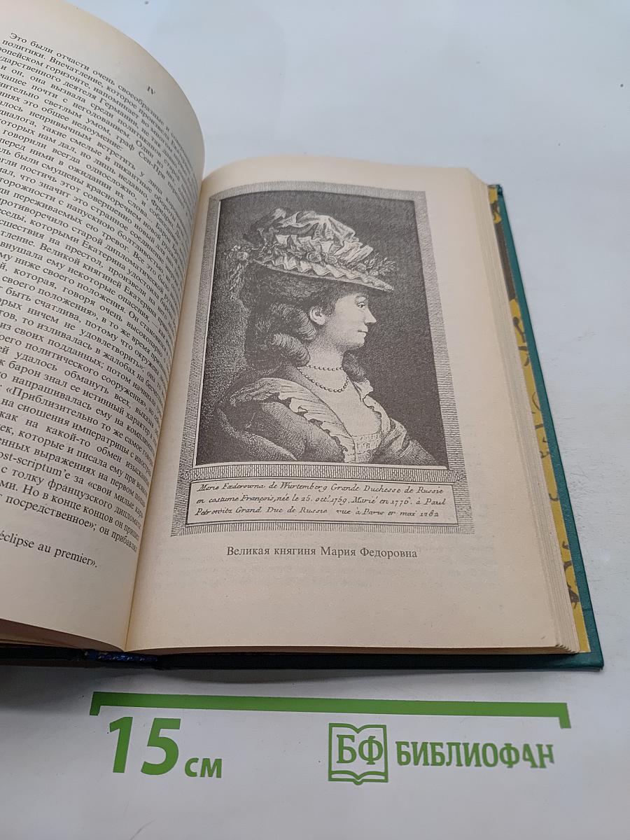 Роман императрицы. Екатерина II. Великая княгиня. Императрица