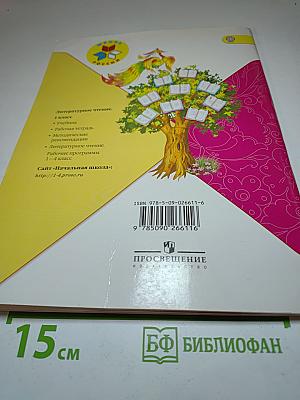 Литературное чтение 1 класс. Часть 2