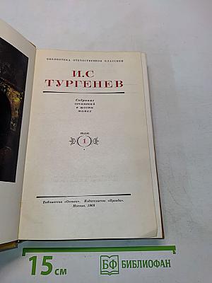 Собрание сочинений в шести томах. Том 1