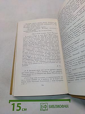 Собрание сочинений в шести томах. Том 1