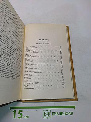 Собрание сочинений в шести томах. Том 1