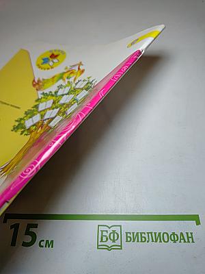 Литературное чтение 1 класс. Часть 2