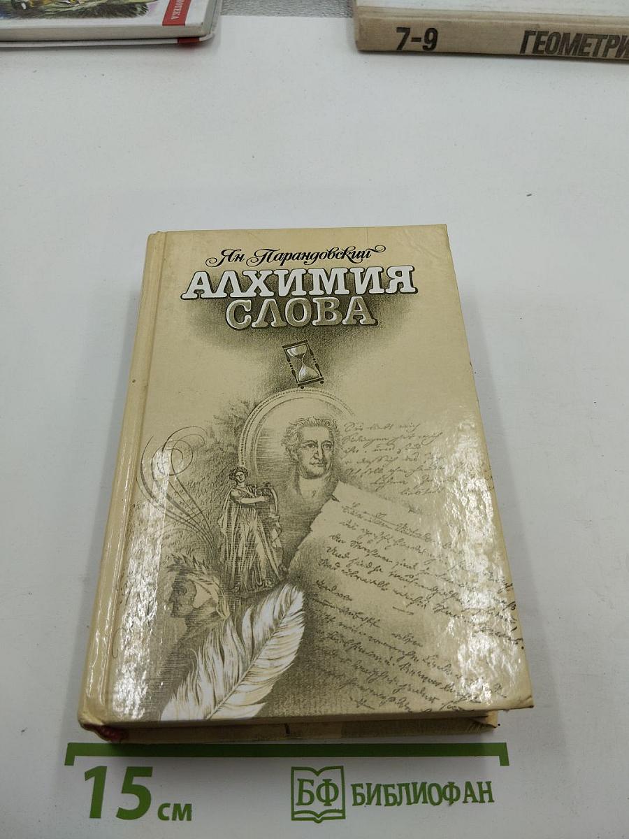 Алхимия слова. Петрарка. Король Жизни