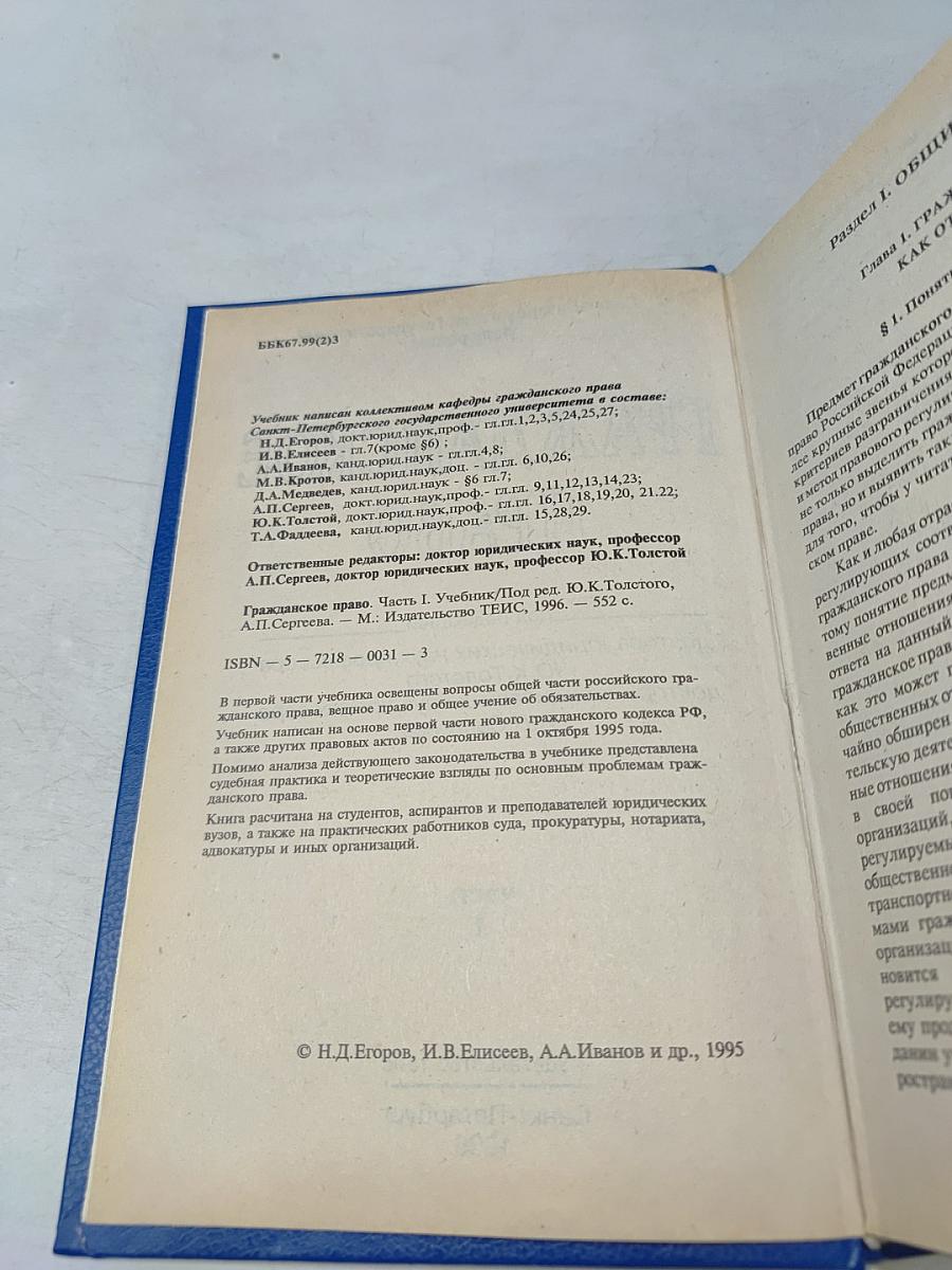 Гражданское право. Часть 1
