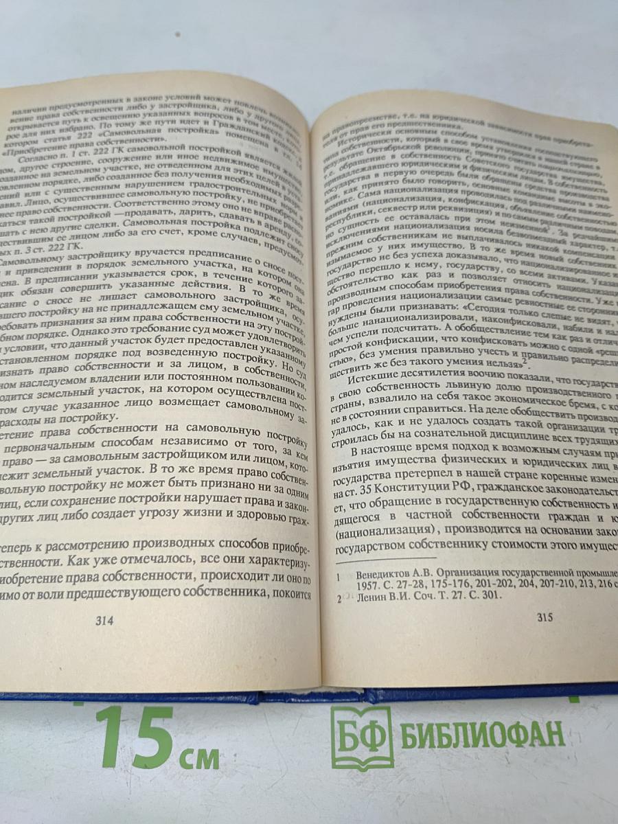 Гражданское право. Часть 1