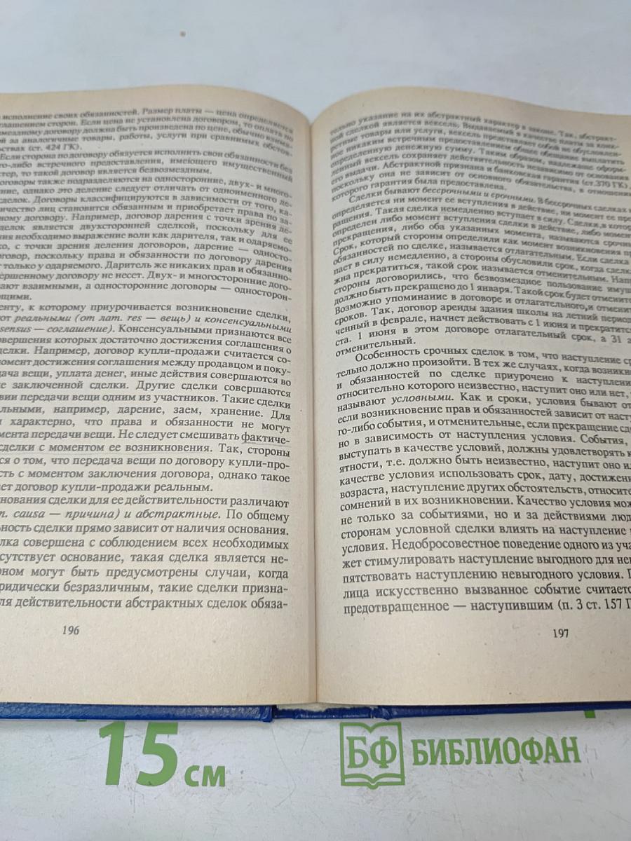 Гражданское право. Часть 1