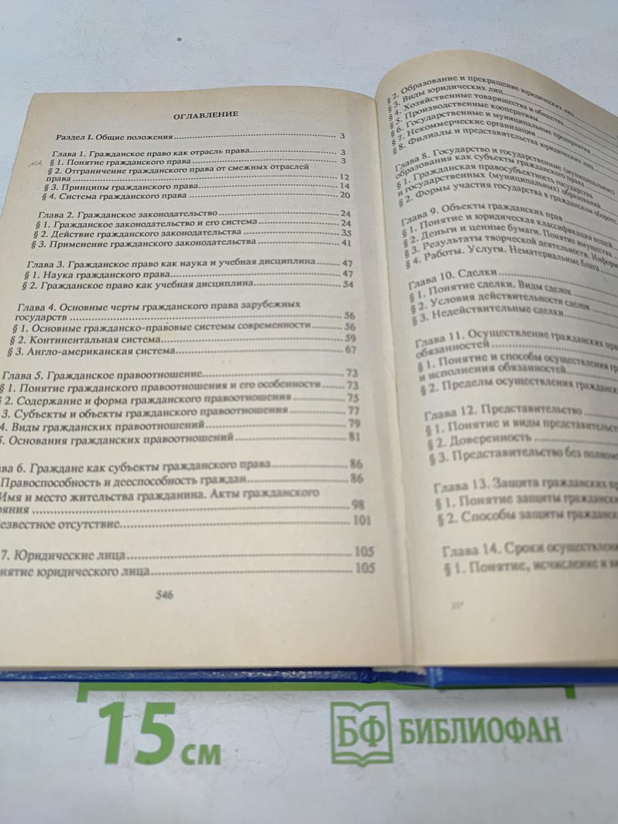 Гражданское право. Часть 1