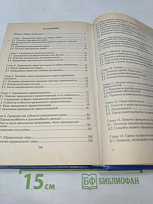 Гражданское право. Часть 1