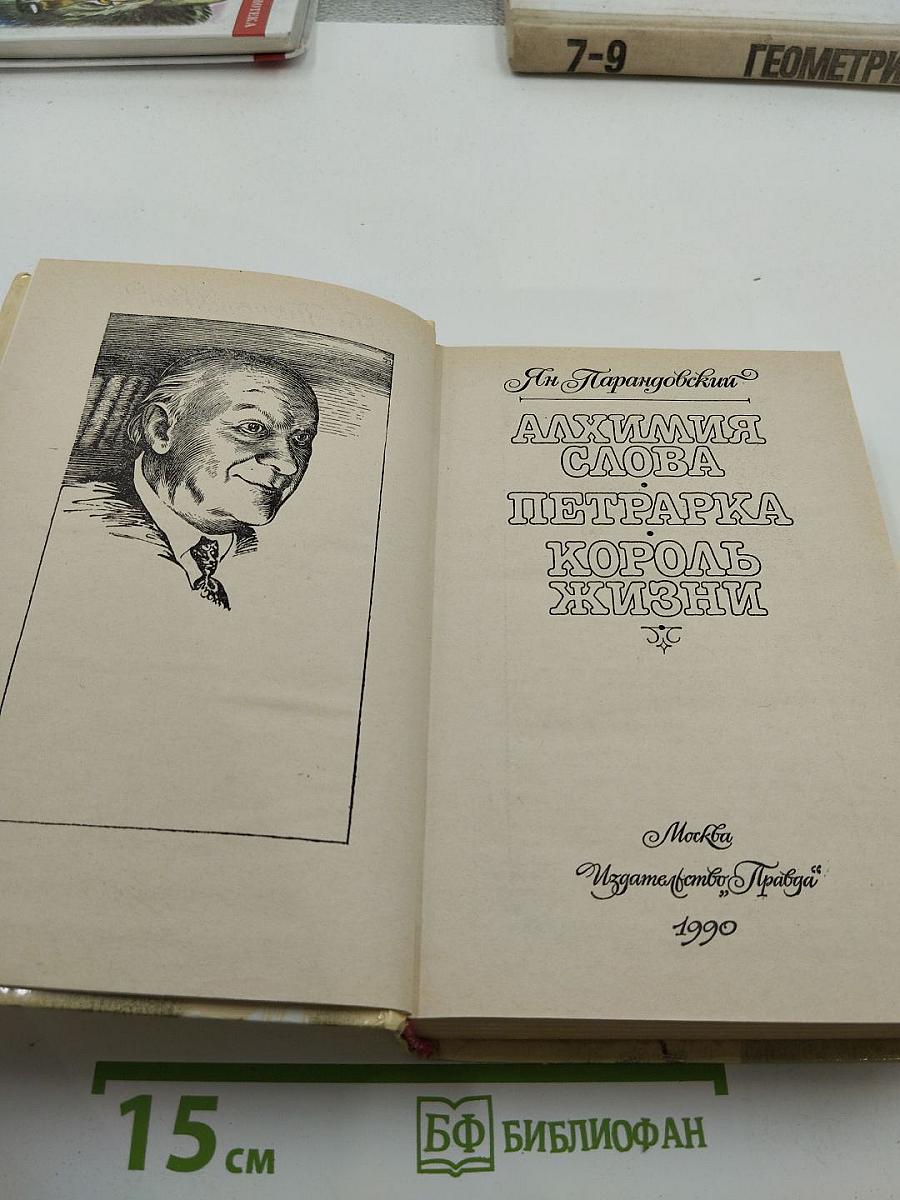 Алхимия слова. Петрарка. Король Жизни