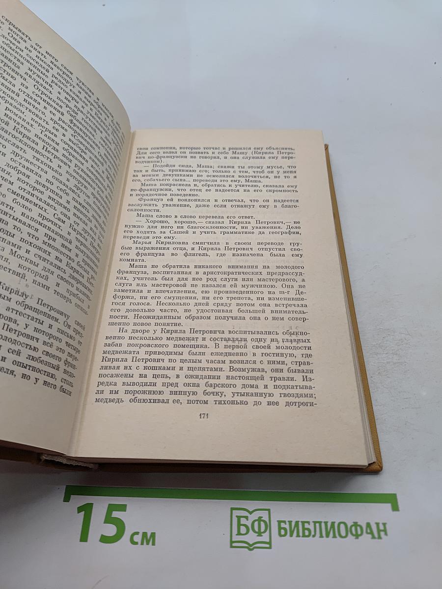А. С. Пушкин. Полное собрание сочинений в десяти томах. Том четвертое. Художественная проза