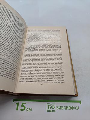 А. С. Пушкин. Полное собрание сочинений в десяти томах. Том четвертое. Художественная проза