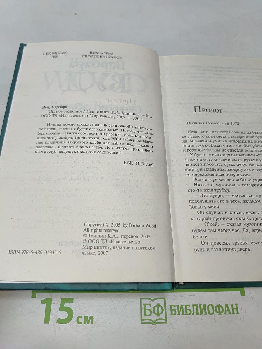 Остров забвения