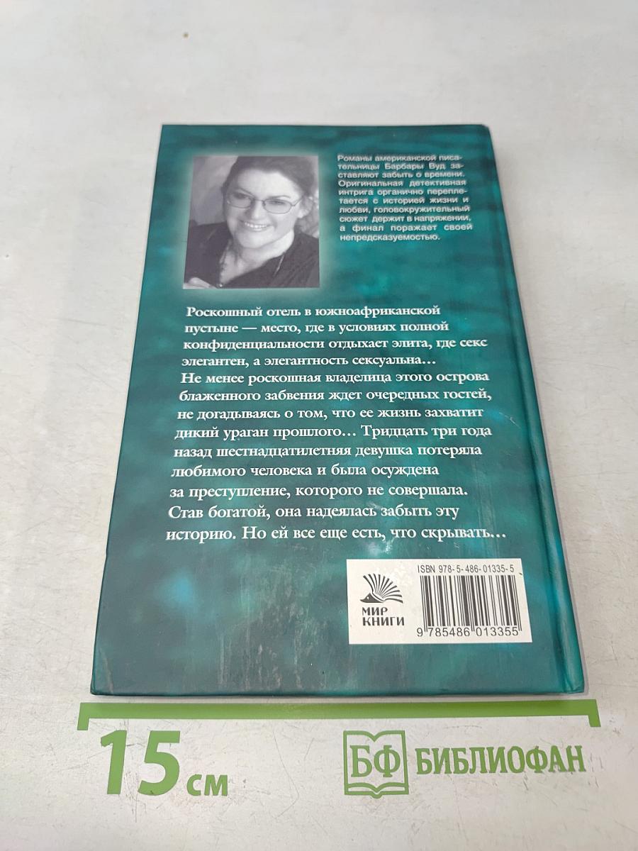 Остров забвения