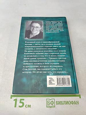 Остров забвения