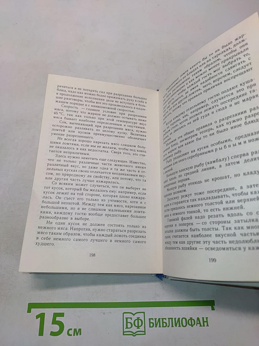 Искусство хороших манер. Советы и наставления